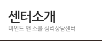 센터소개