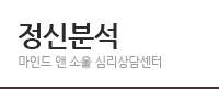 정신분석