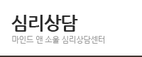 심리상담