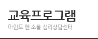 교육프로그램